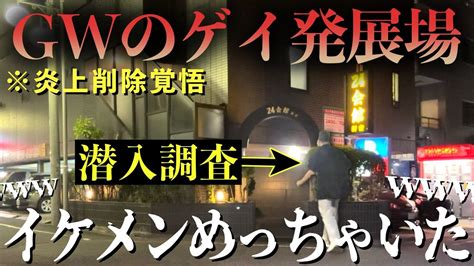 ゲイに襲われるリスクが高いスーパー銭湯を調べてみた（神奈川。